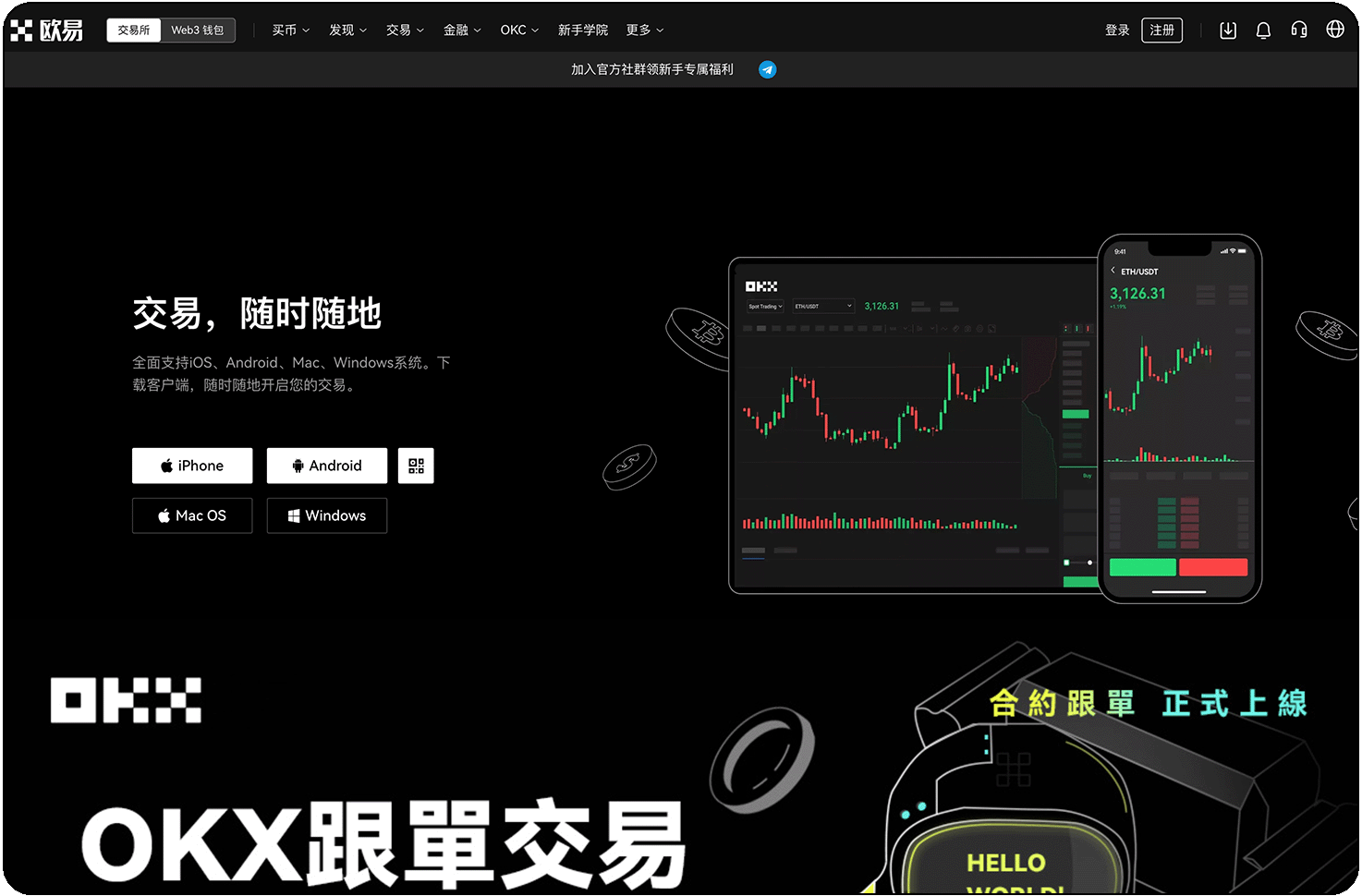 欧易官方下载